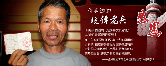 金凤凰社工向老兵致敬
